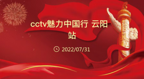 《cctv魅力中国行》2022全国青少
